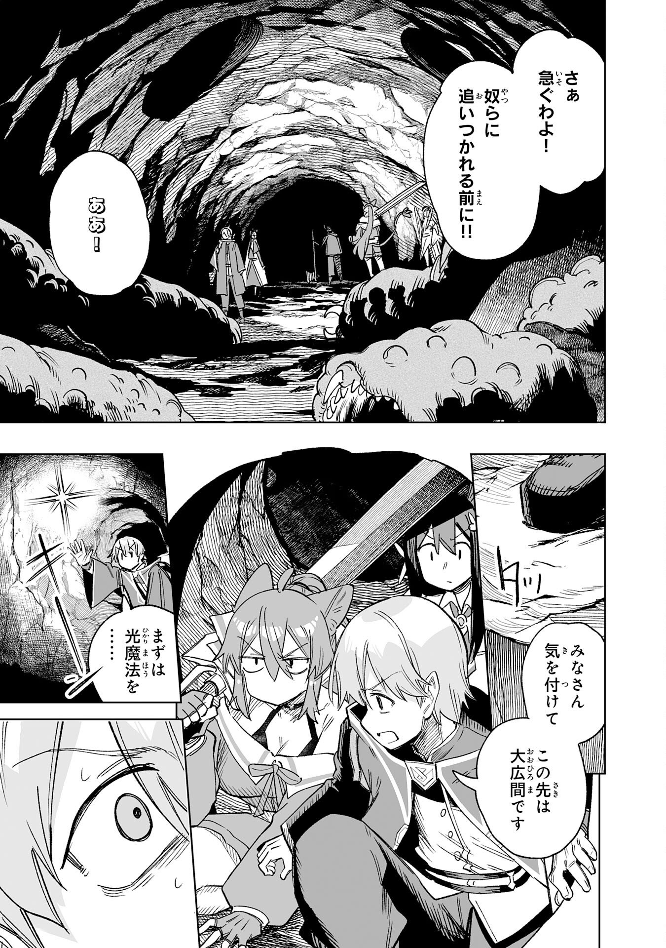 Kaikosareta Kyuutei Renkinjutsushi wa Henkyou de Dai Nouen wo Tsukuriageru - Sokoku wo Oidasareta kedo, Saikyou Ryouchi de Slow Life wo Ouka suru Chapter 34 9ページ