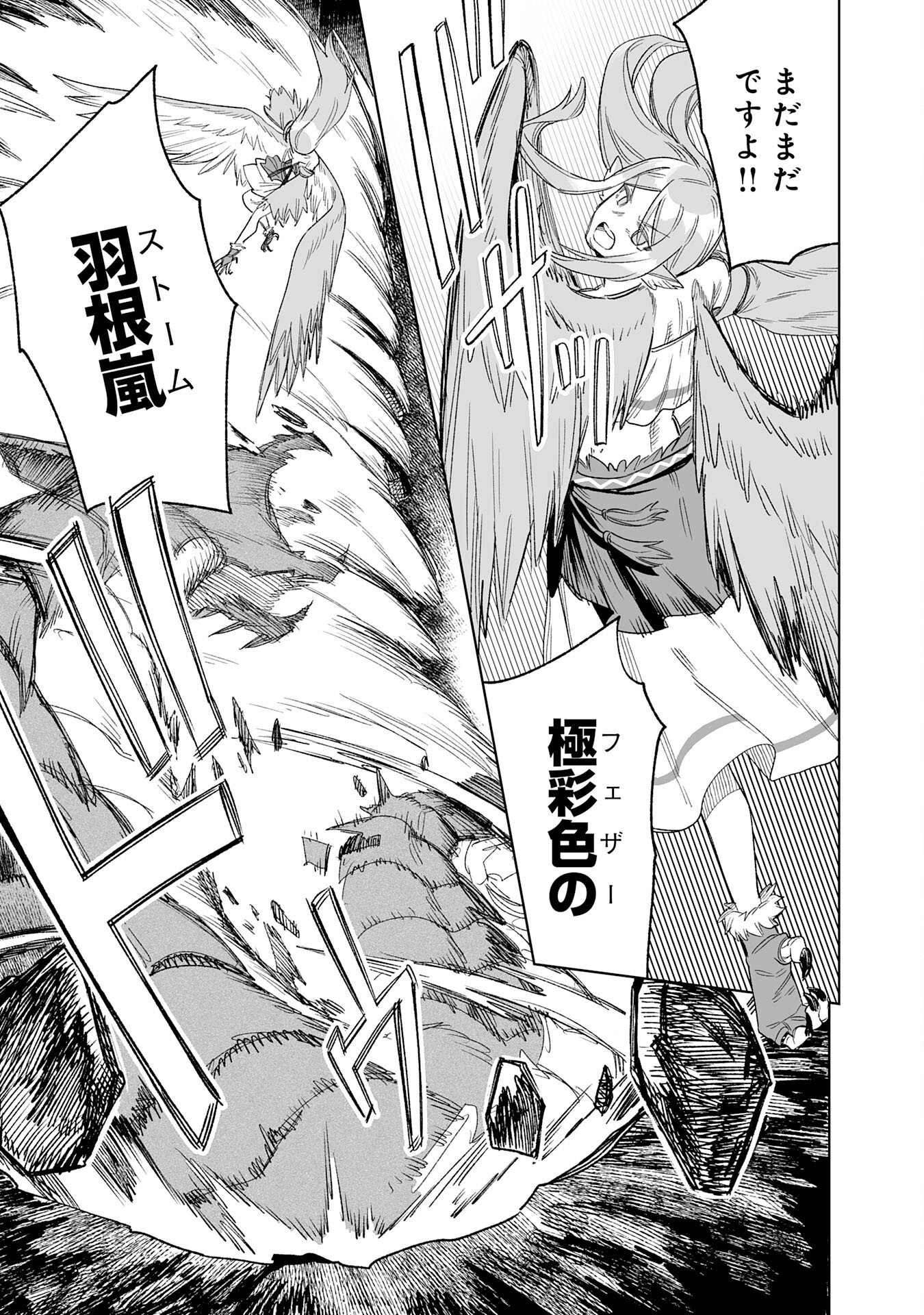 Kaikosareta Kyuutei Renkinjutsushi wa Henkyou de Dai Nouen wo Tsukuriageru - Sokoku wo Oidasareta kedo, Saikyou Ryouchi de Slow Life wo Ouka suru Chapter 35 15ページ