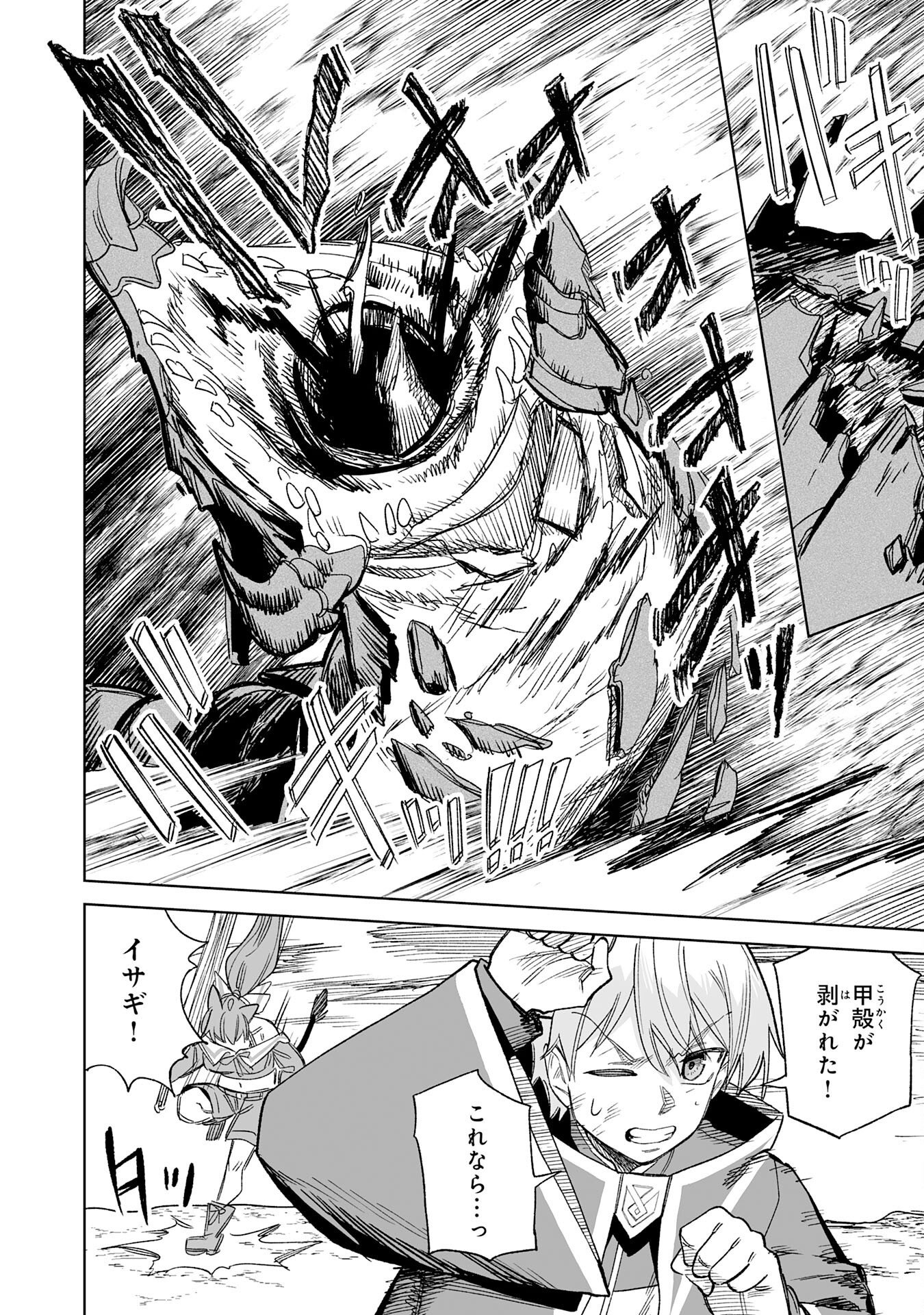 Kaikosareta Kyuutei Renkinjutsushi wa Henkyou de Dai Nouen wo Tsukuriageru - Sokoku wo Oidasareta kedo, Saikyou Ryouchi de Slow Life wo Ouka suru Chapter 35 16ページ