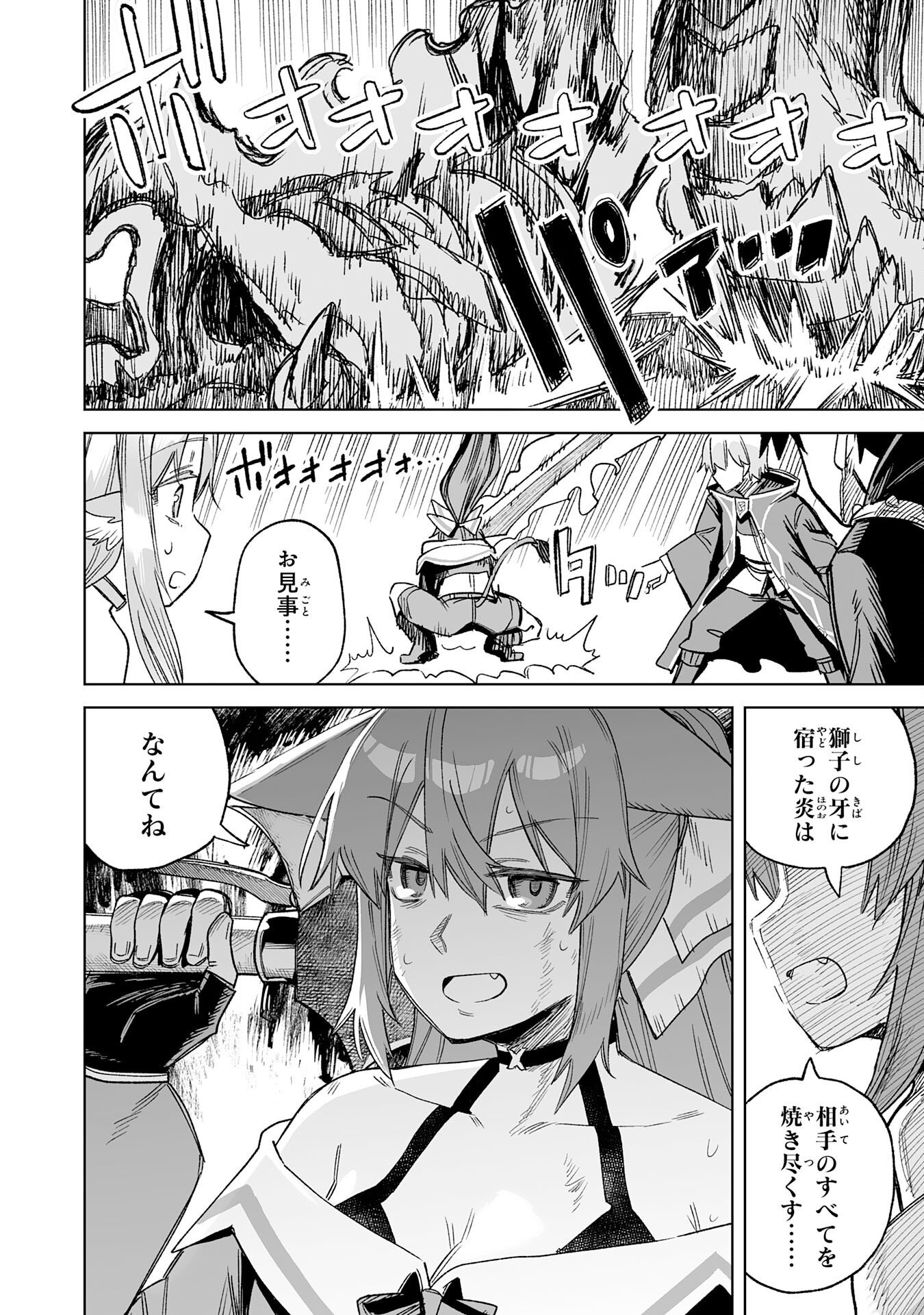 Kaikosareta Kyuutei Renkinjutsushi wa Henkyou de Dai Nouen wo Tsukuriageru - Sokoku wo Oidasareta kedo, Saikyou Ryouchi de Slow Life wo Ouka suru Chapter 35 20ページ