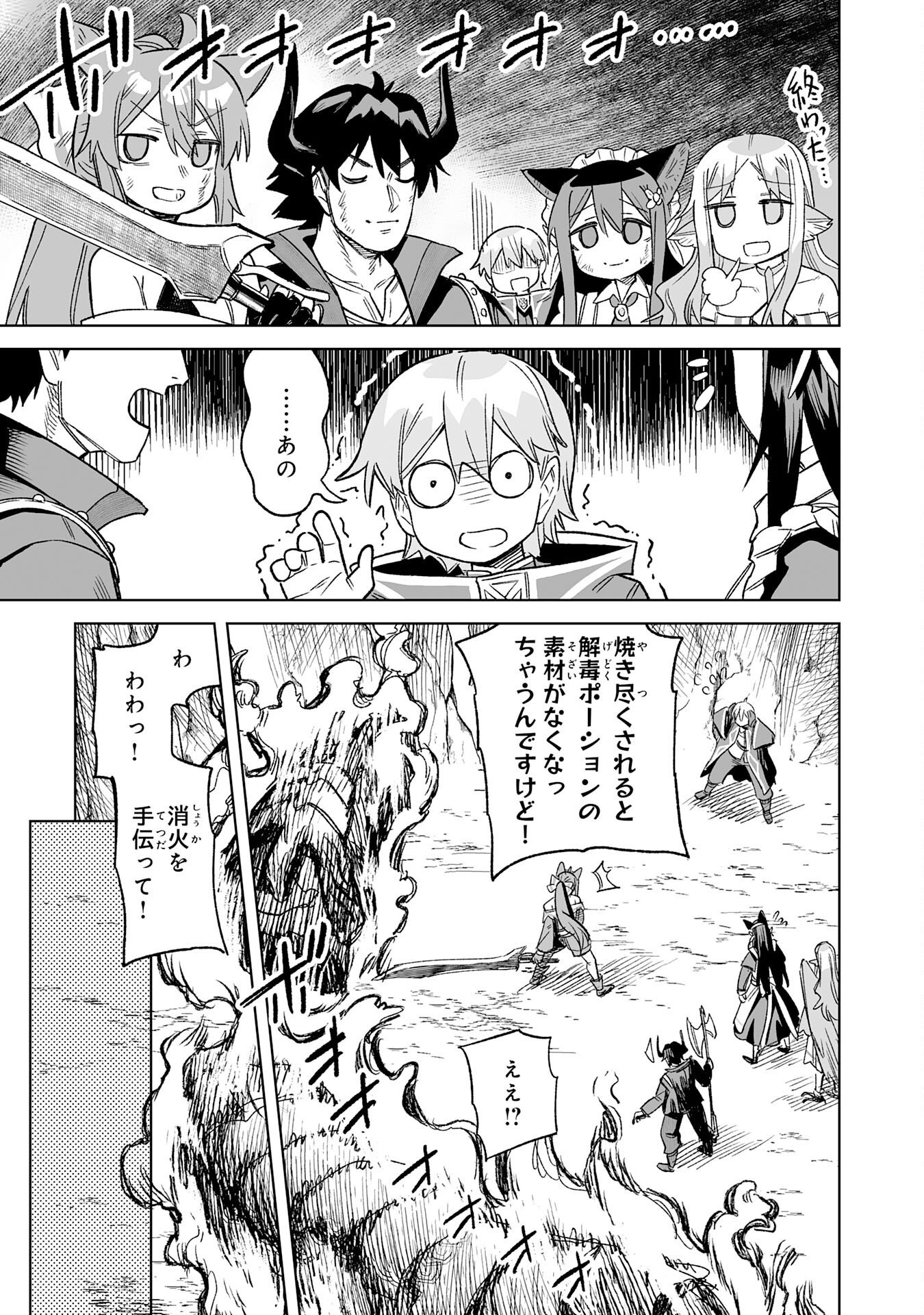 Kaikosareta Kyuutei Renkinjutsushi wa Henkyou de Dai Nouen wo Tsukuriageru - Sokoku wo Oidasareta kedo, Saikyou Ryouchi de Slow Life wo Ouka suru Chapter 35 21ページ