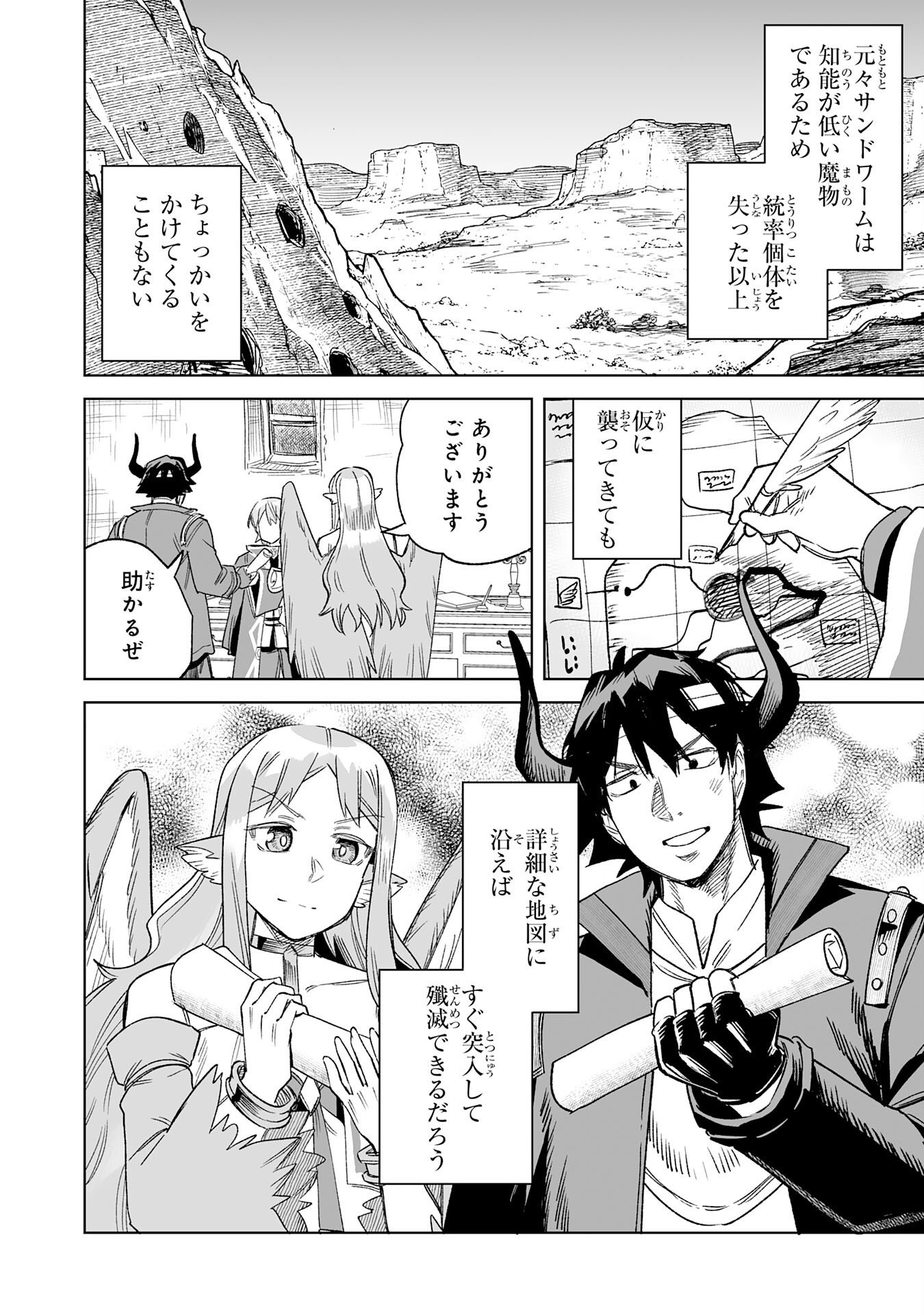 Kaikosareta Kyuutei Renkinjutsushi wa Henkyou de Dai Nouen wo Tsukuriageru - Sokoku wo Oidasareta kedo, Saikyou Ryouchi de Slow Life wo Ouka suru Chapter 35 24ページ