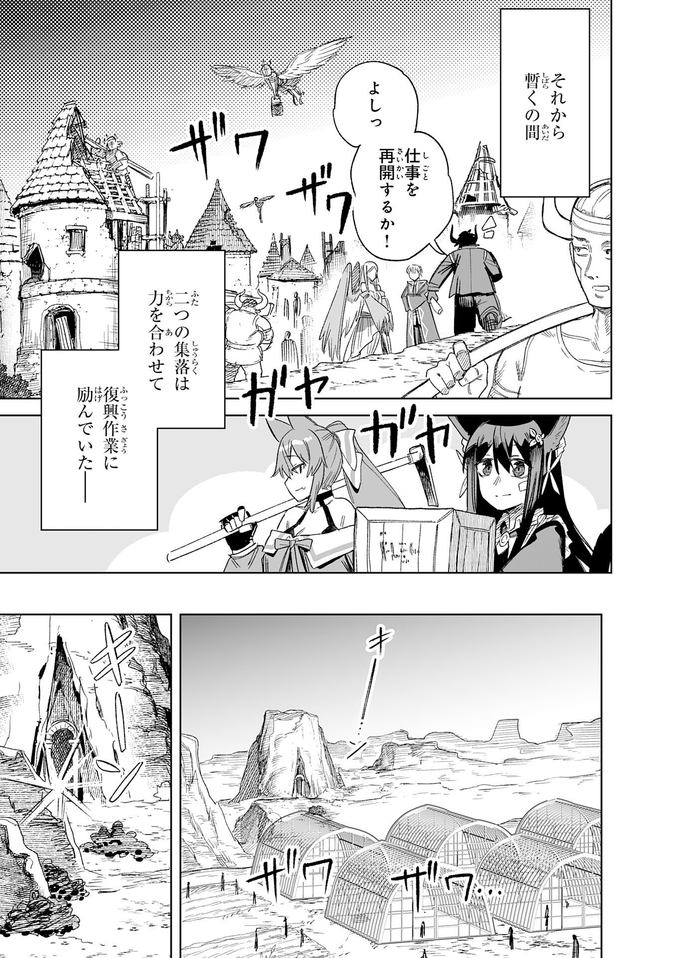 Kaikosareta Kyuutei Renkinjutsushi wa Henkyou de Dai Nouen wo Tsukuriageru - Sokoku wo Oidasareta kedo, Saikyou Ryouchi de Slow Life wo Ouka suru Chapter 35 25ページ