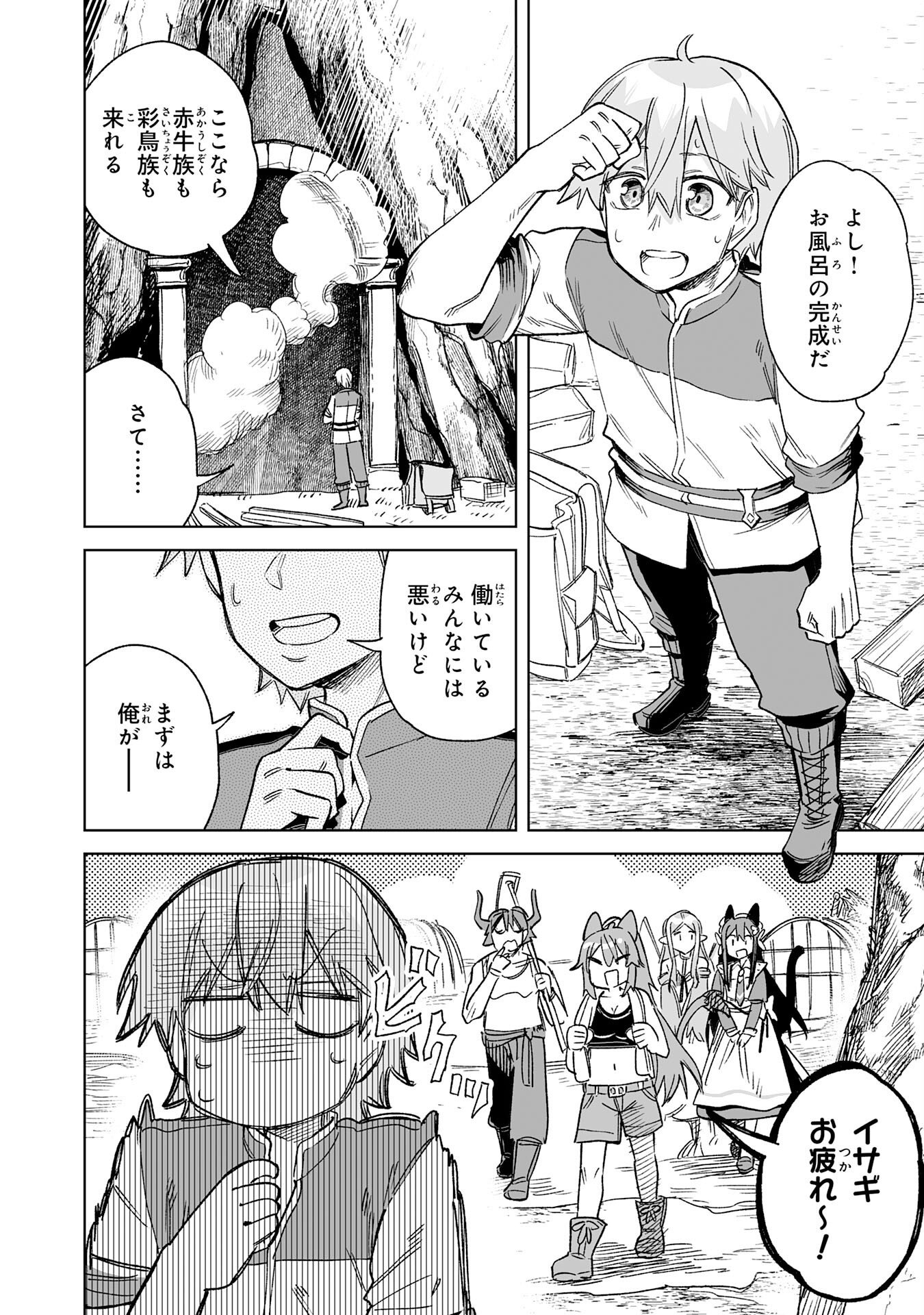Kaikosareta Kyuutei Renkinjutsushi wa Henkyou de Dai Nouen wo Tsukuriageru - Sokoku wo Oidasareta kedo, Saikyou Ryouchi de Slow Life wo Ouka suru Chapter 35 26ページ