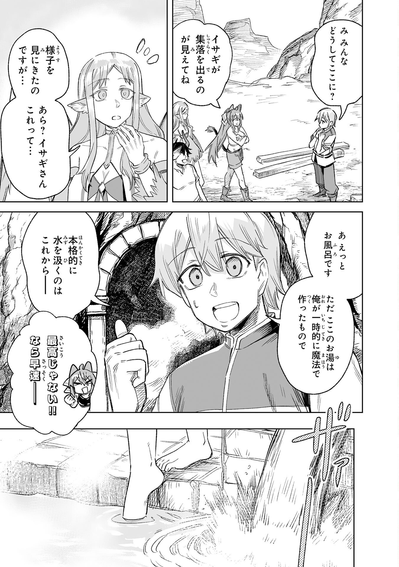 Kaikosareta Kyuutei Renkinjutsushi wa Henkyou de Dai Nouen wo Tsukuriageru - Sokoku wo Oidasareta kedo, Saikyou Ryouchi de Slow Life wo Ouka suru Chapter 35 27ページ