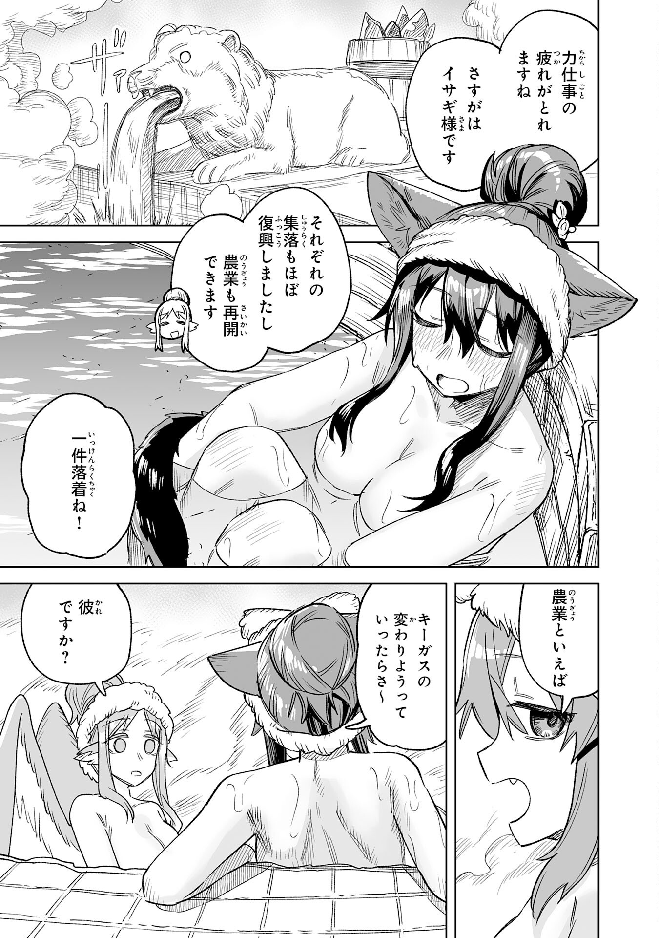 Kaikosareta Kyuutei Renkinjutsushi wa Henkyou de Dai Nouen wo Tsukuriageru - Sokoku wo Oidasareta kedo, Saikyou Ryouchi de Slow Life wo Ouka suru Chapter 35 29ページ