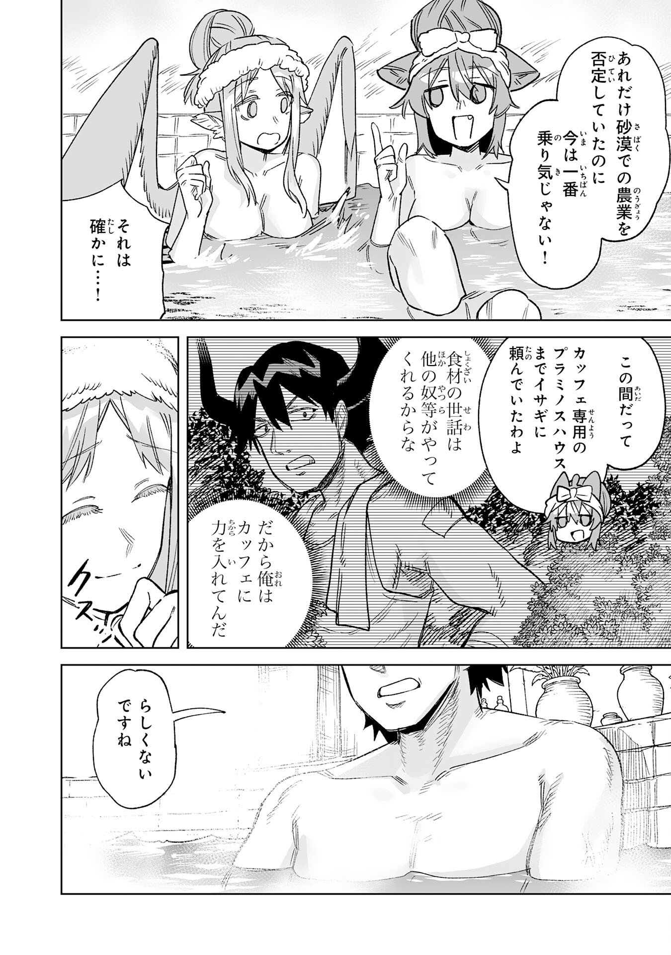 Kaikosareta Kyuutei Renkinjutsushi wa Henkyou de Dai Nouen wo Tsukuriageru - Sokoku wo Oidasareta kedo, Saikyou Ryouchi de Slow Life wo Ouka suru Chapter 35 30ページ