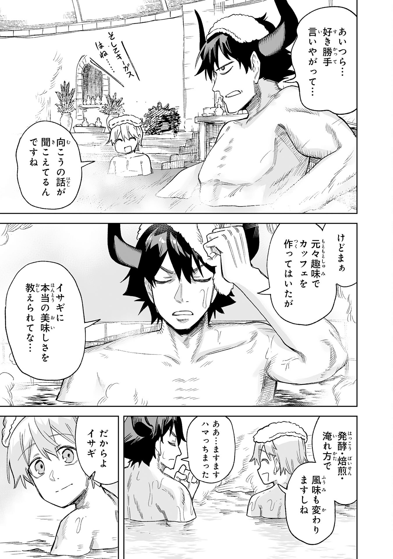 Kaikosareta Kyuutei Renkinjutsushi wa Henkyou de Dai Nouen wo Tsukuriageru - Sokoku wo Oidasareta kedo, Saikyou Ryouchi de Slow Life wo Ouka suru Chapter 35 31ページ