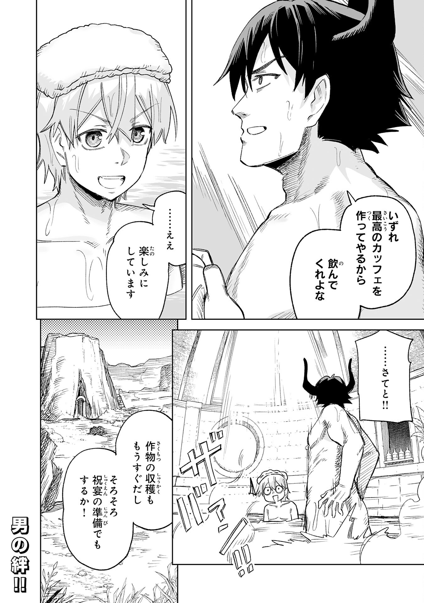 Kaikosareta Kyuutei Renkinjutsushi wa Henkyou de Dai Nouen wo Tsukuriageru - Sokoku wo Oidasareta kedo, Saikyou Ryouchi de Slow Life wo Ouka suru Chapter 35 32ページ