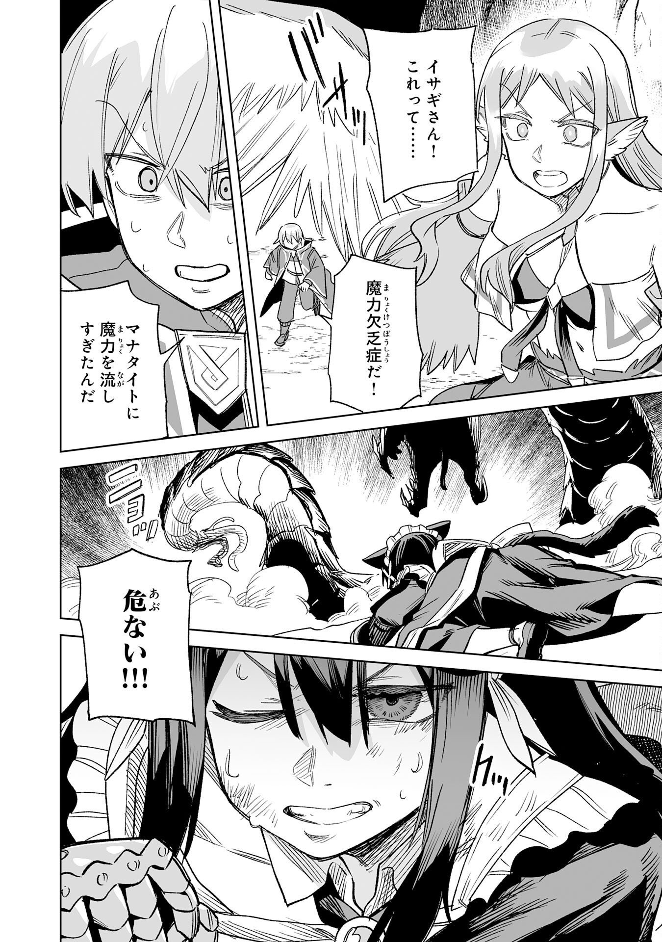 Kaikosareta Kyuutei Renkinjutsushi wa Henkyou de Dai Nouen wo Tsukuriageru - Sokoku wo Oidasareta kedo, Saikyou Ryouchi de Slow Life wo Ouka suru Chapter 35 8ページ