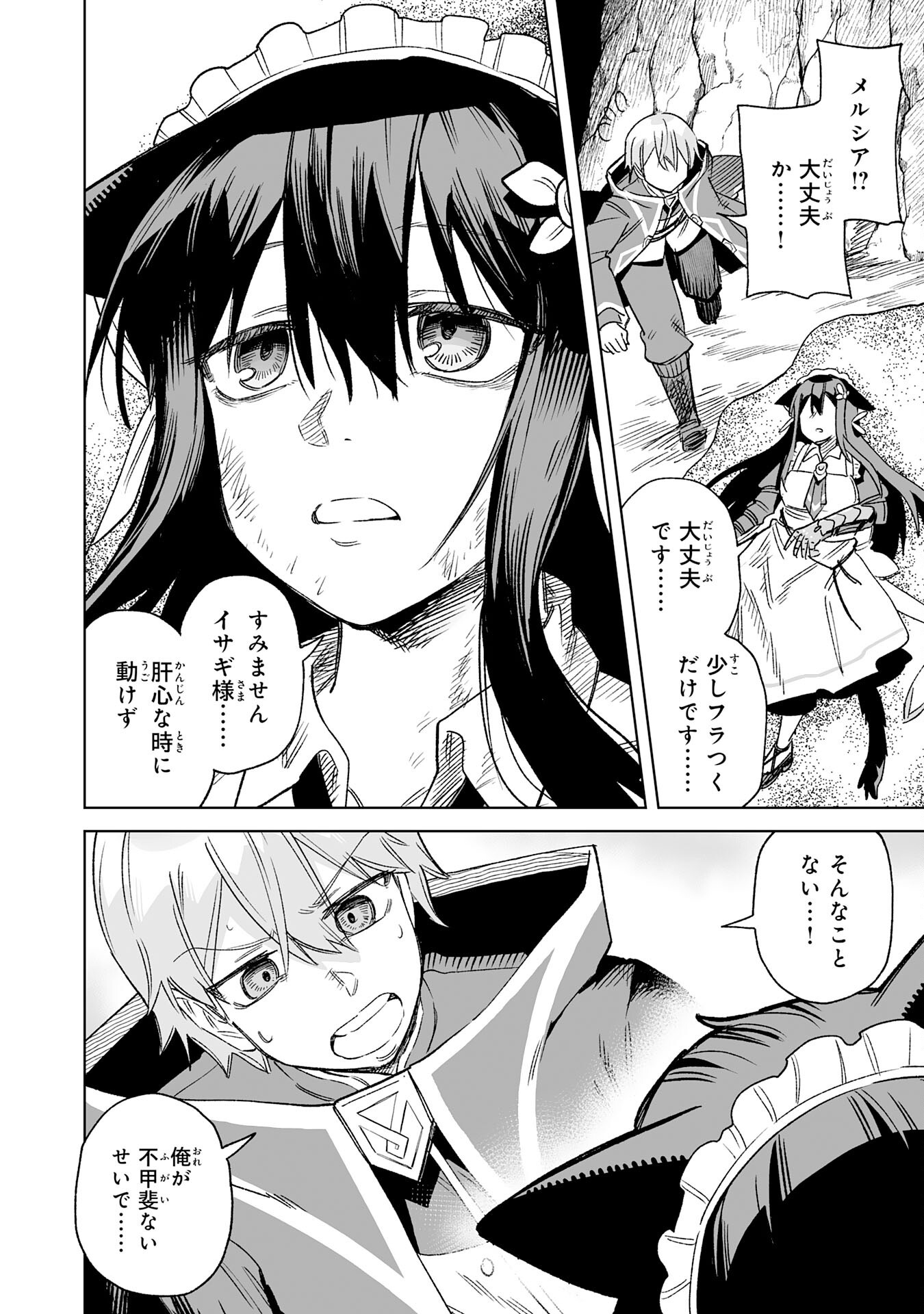 Kaikosareta Kyuutei Renkinjutsushi wa Henkyou de Dai Nouen wo Tsukuriageru - Sokoku wo Oidasareta kedo, Saikyou Ryouchi de Slow Life wo Ouka suru Chapter 35 10ページ