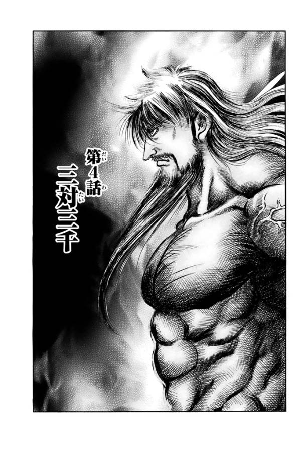 Ryuurouden: Ouha Rikkoku-hen Chapter 4 1ページ