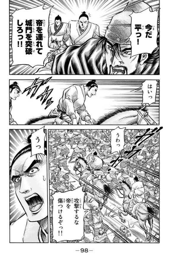 Ryuurouden: Ouha Rikkoku-hen Chapter 4 14ページ