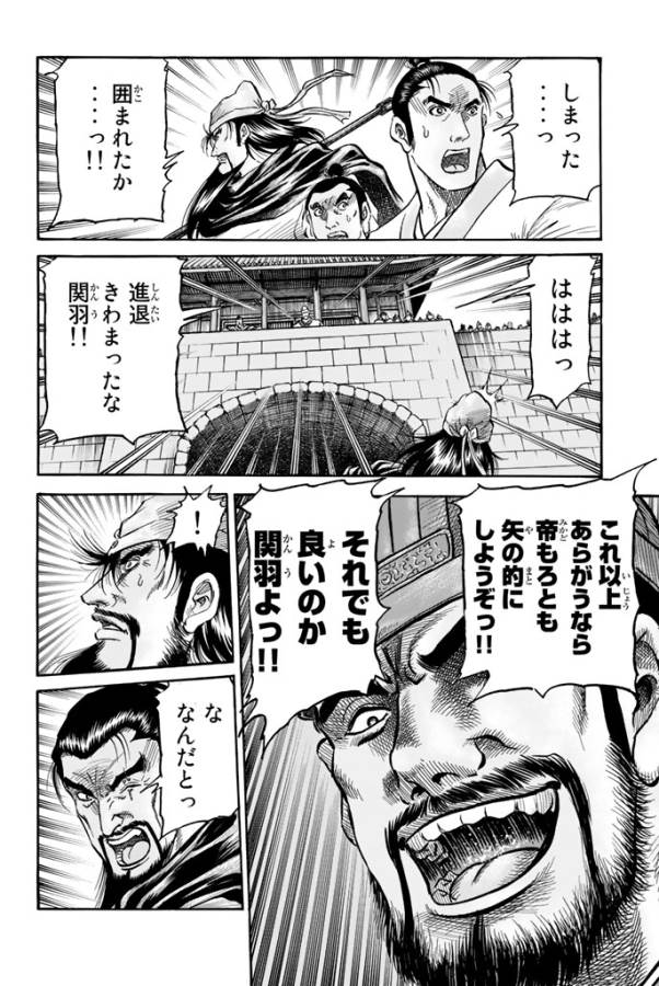 Ryuurouden: Ouha Rikkoku-hen Chapter 4 16ページ