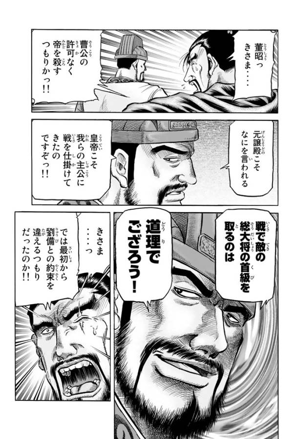 Ryuurouden: Ouha Rikkoku-hen Chapter 4 17ページ