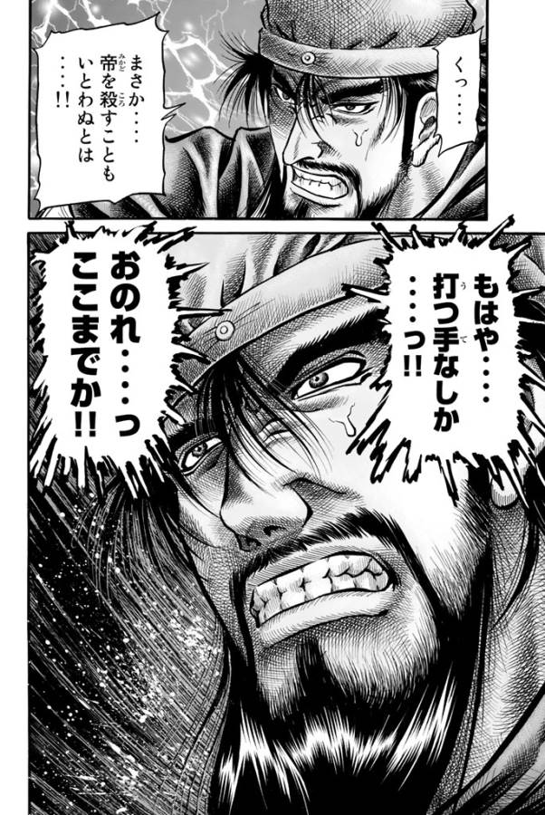 Ryuurouden: Ouha Rikkoku-hen Chapter 4 18ページ