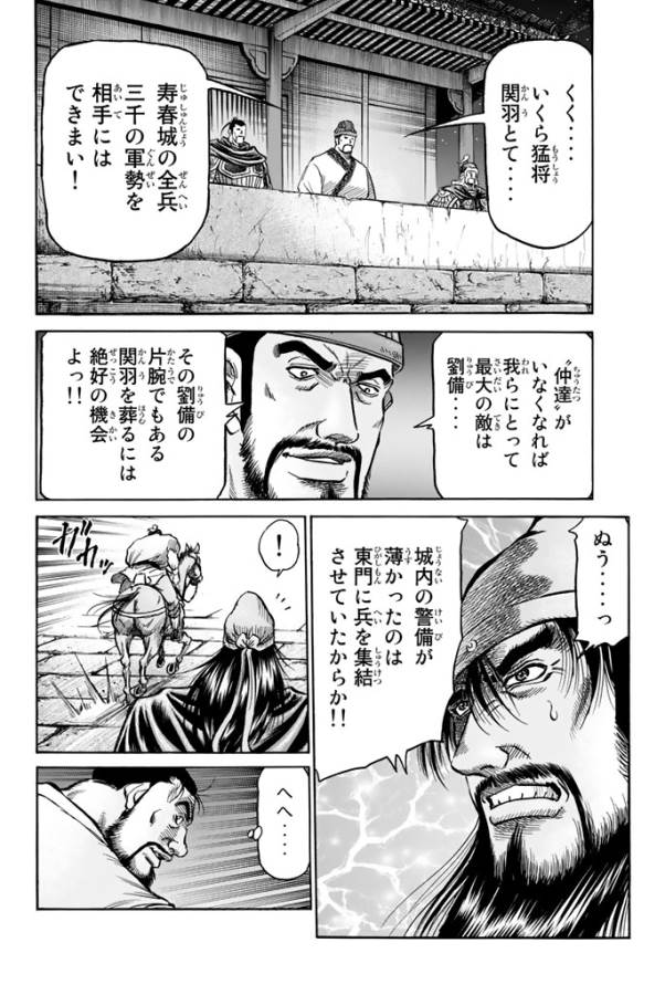 Ryuurouden: Ouha Rikkoku-hen Chapter 4 4ページ