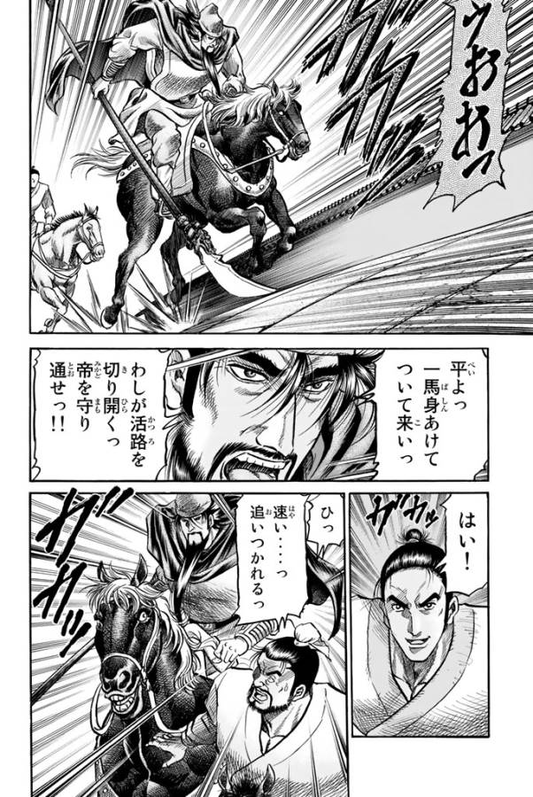 Ryuurouden: Ouha Rikkoku-hen Chapter 4 6ページ