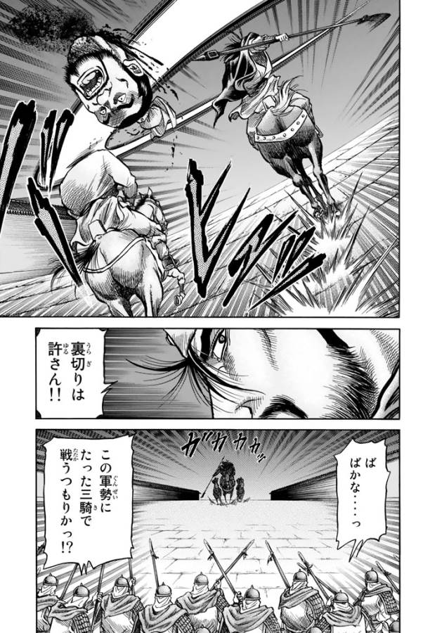 Ryuurouden: Ouha Rikkoku-hen Chapter 4 7ページ