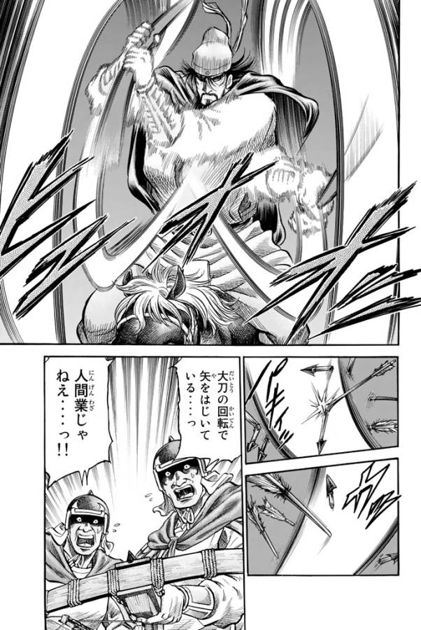 Ryuurouden: Ouha Rikkoku-hen Chapter 4 9ページ