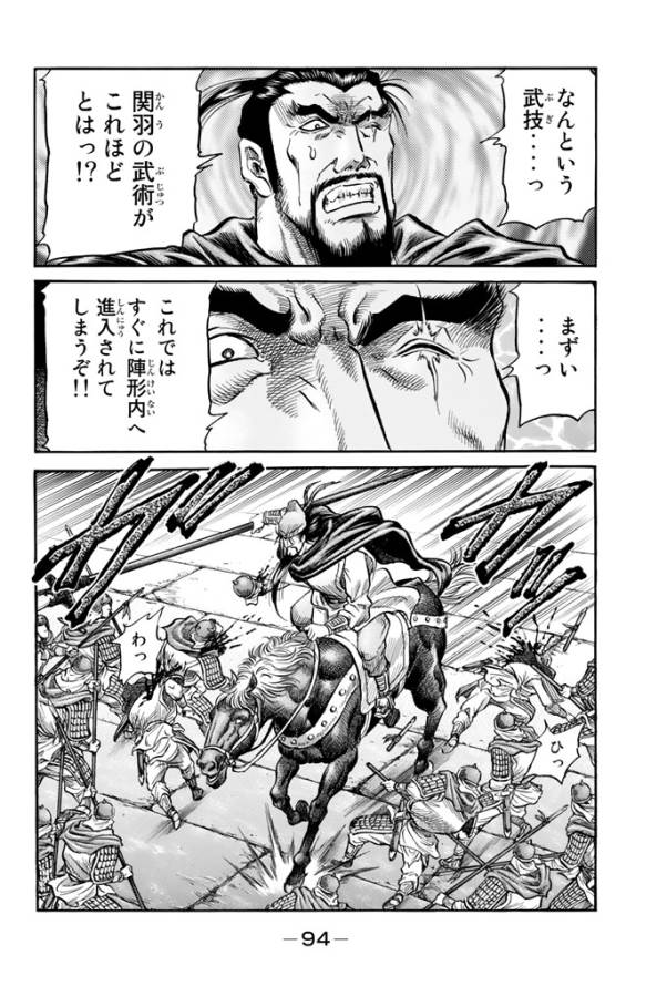 Ryuurouden: Ouha Rikkoku-hen Chapter 4 10ページ