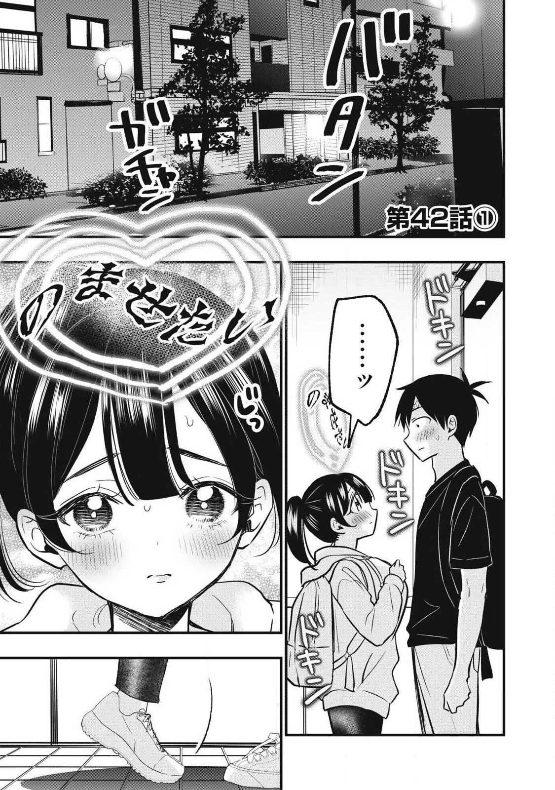 108p! - 1-nengo ni Zettai 108p Suru Hanashi Chapter 42.1 1ページ