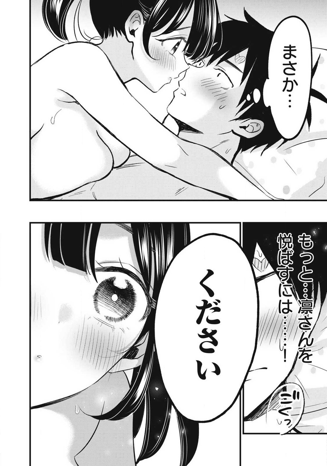 108p! - 1-nengo ni Zettai 108p Suru Hanashi Chapter 42.1 12ページ