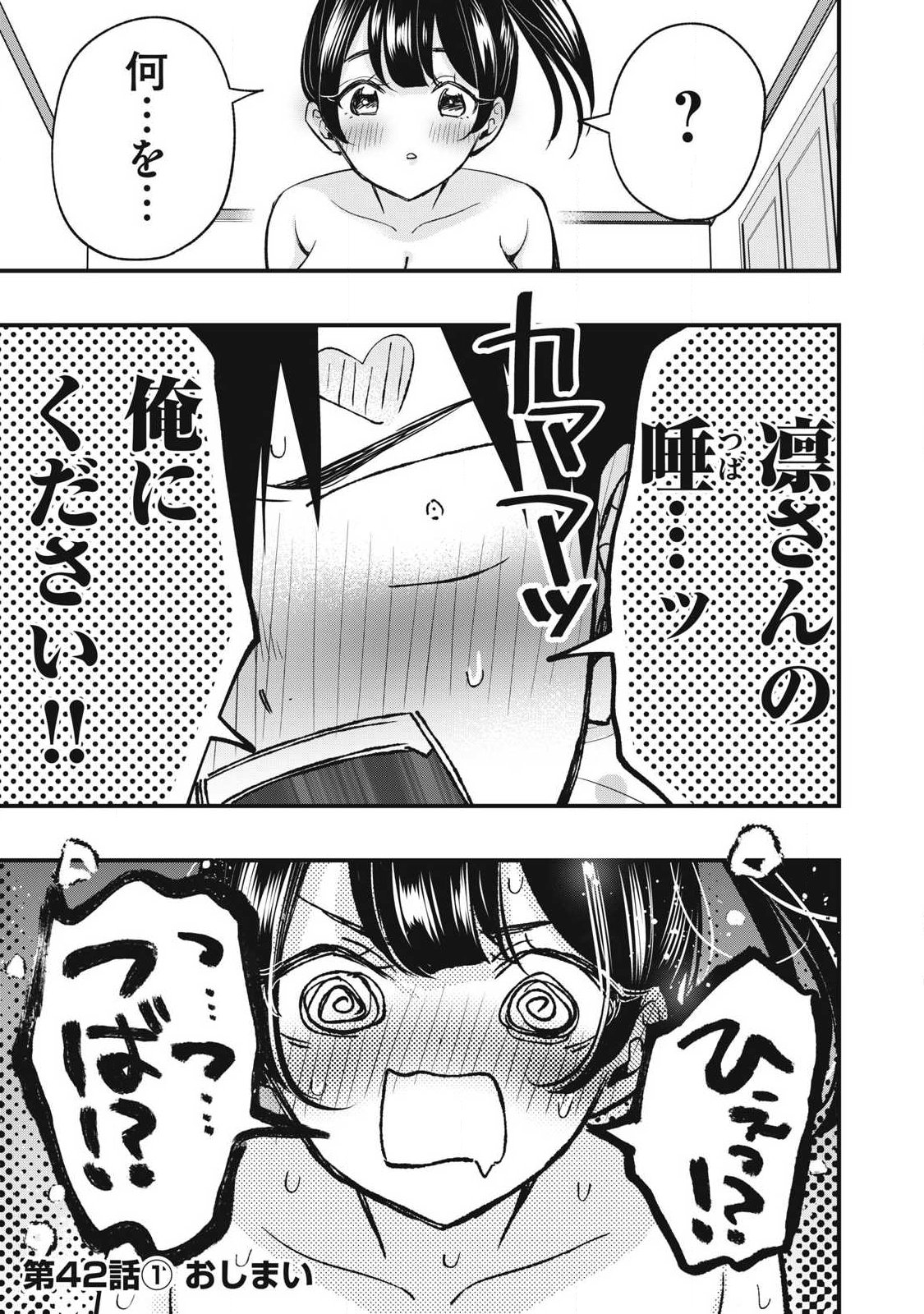 108p! - 1-nengo ni Zettai 108p Suru Hanashi Chapter 42.1 13ページ