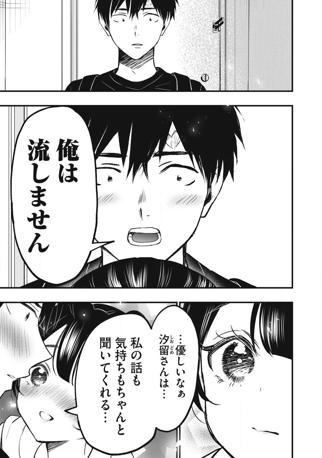 108p! - 1-nengo ni Zettai 108p Suru Hanashi Chapter 42.1 5ページ