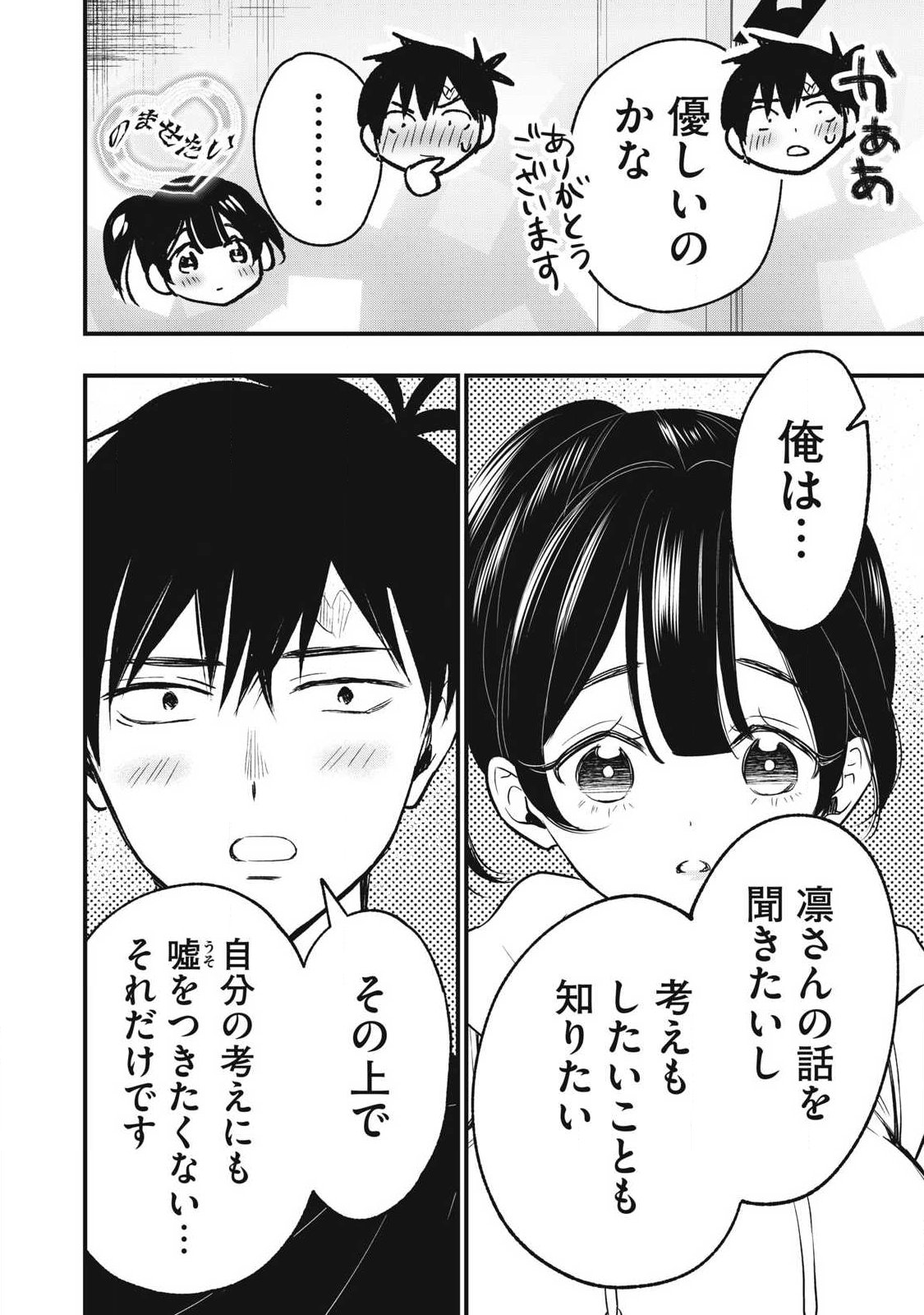 108p! - 1-nengo ni Zettai 108p Suru Hanashi Chapter 42.1 6ページ