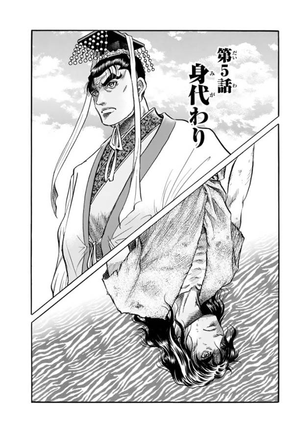 Ryuurouden: Ouha Rikkoku-hen Chapter 5 1ページ
