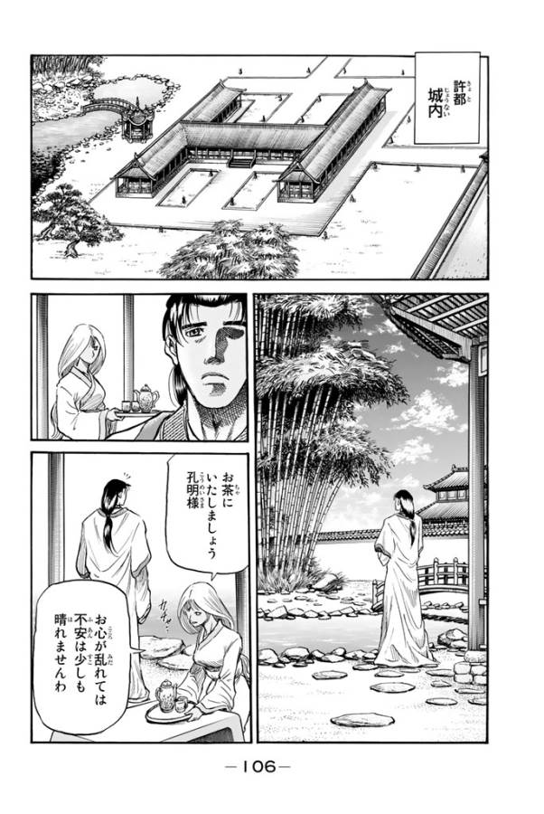 Ryuurouden: Ouha Rikkoku-hen Chapter 5 2ページ