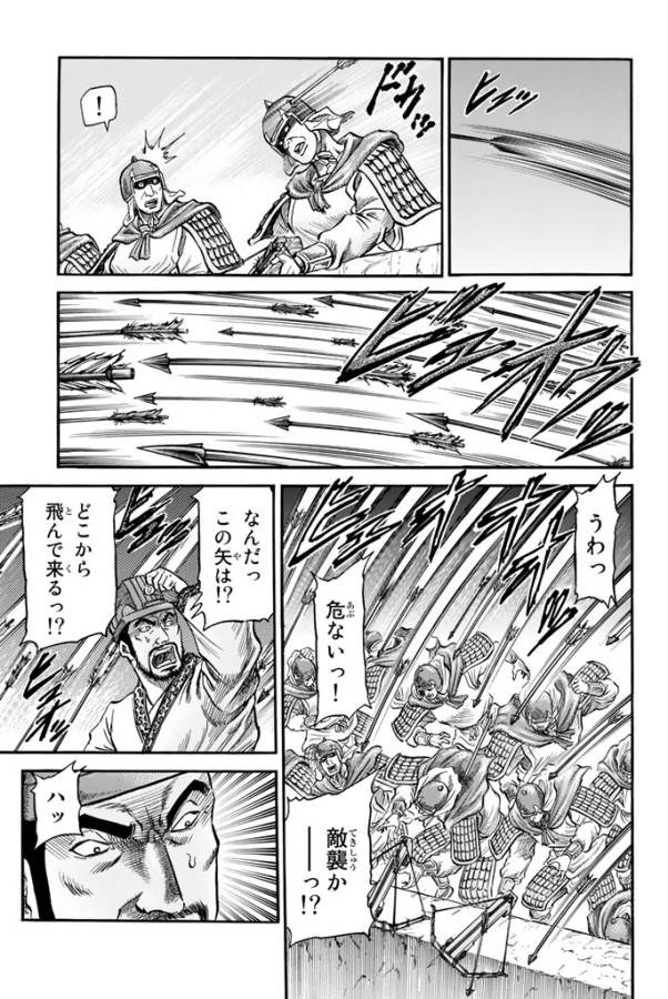 Ryuurouden: Ouha Rikkoku-hen Chapter 5 11ページ