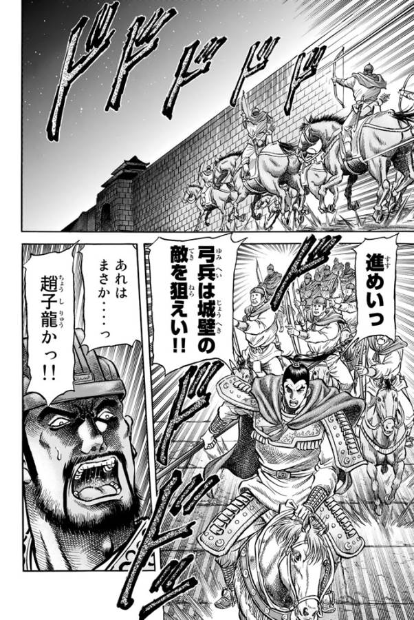 Ryuurouden: Ouha Rikkoku-hen Chapter 5 12ページ