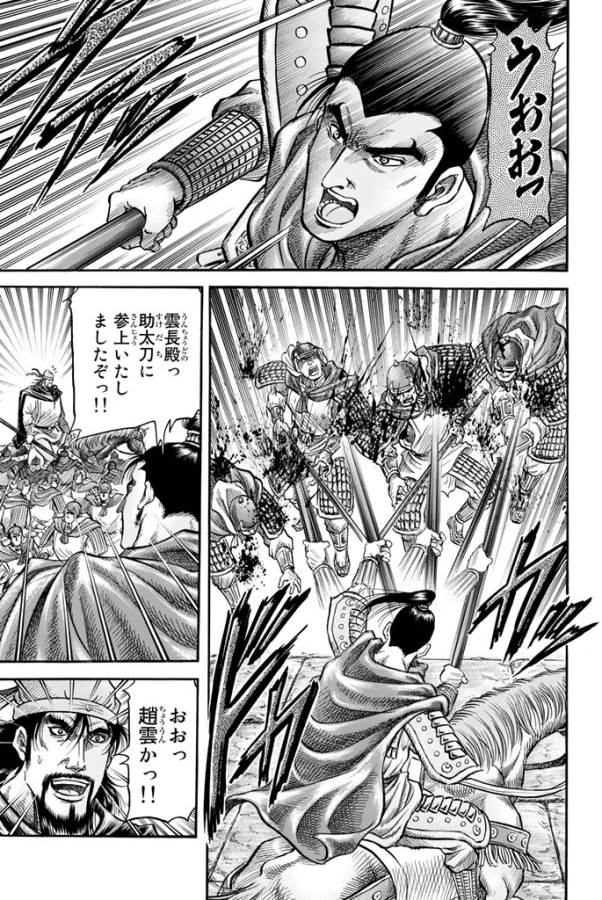 Ryuurouden: Ouha Rikkoku-hen Chapter 5 13ページ
