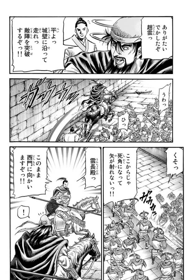 Ryuurouden: Ouha Rikkoku-hen Chapter 5 14ページ