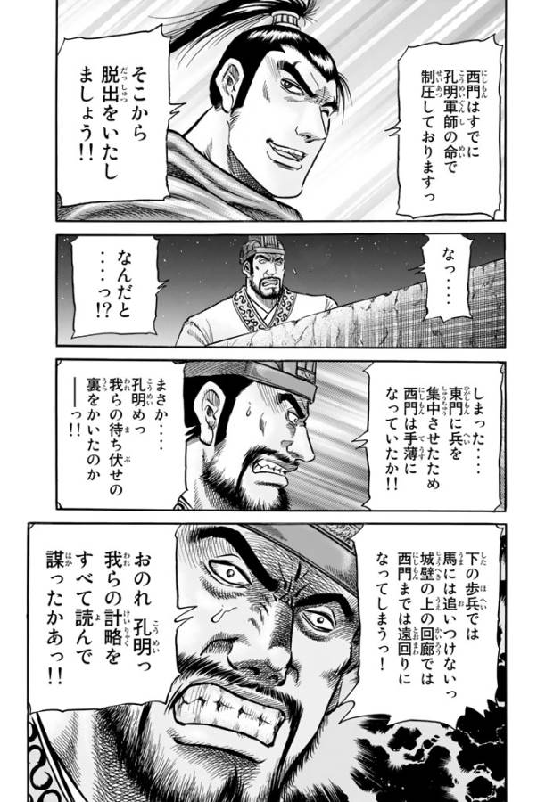 Ryuurouden: Ouha Rikkoku-hen Chapter 5 15ページ