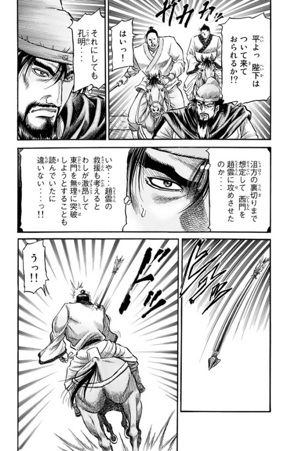 Ryuurouden: Ouha Rikkoku-hen Chapter 5 16ページ