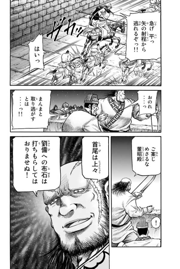 Ryuurouden: Ouha Rikkoku-hen Chapter 5 18ページ