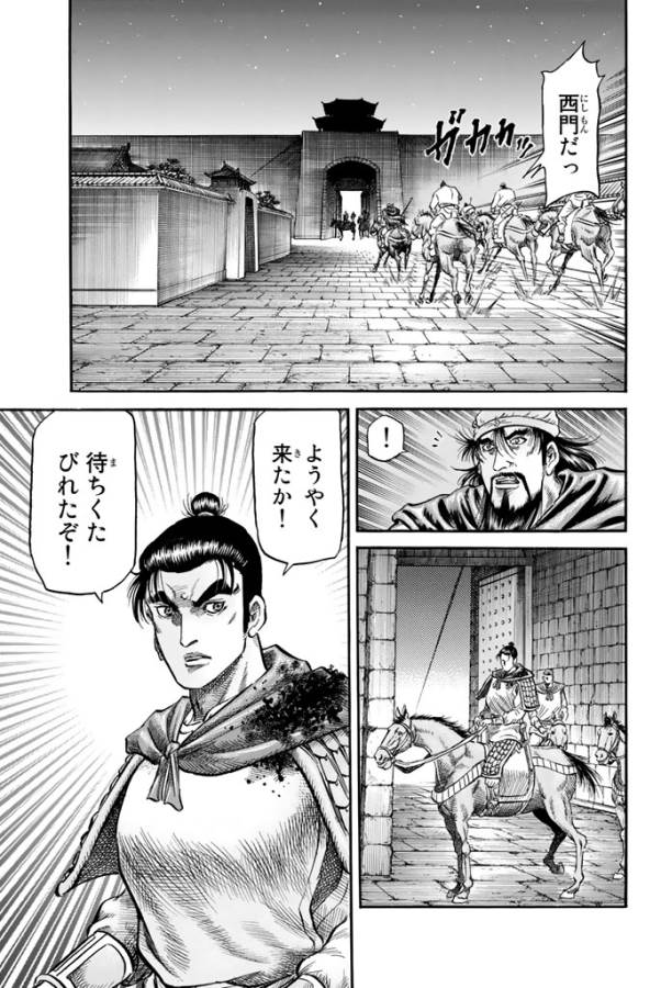 Ryuurouden: Ouha Rikkoku-hen Chapter 5 19ページ
