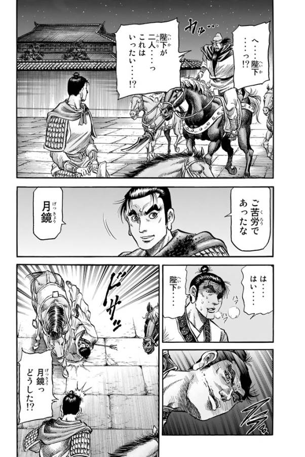 Ryuurouden: Ouha Rikkoku-hen Chapter 5 20ページ