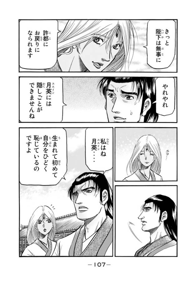 Ryuurouden: Ouha Rikkoku-hen Chapter 5 3ページ