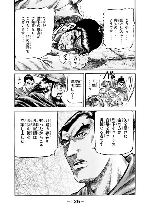 Ryuurouden: Ouha Rikkoku-hen Chapter 5 21ページ
