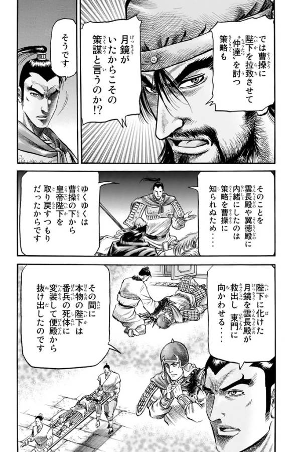 Ryuurouden: Ouha Rikkoku-hen Chapter 5 22ページ
