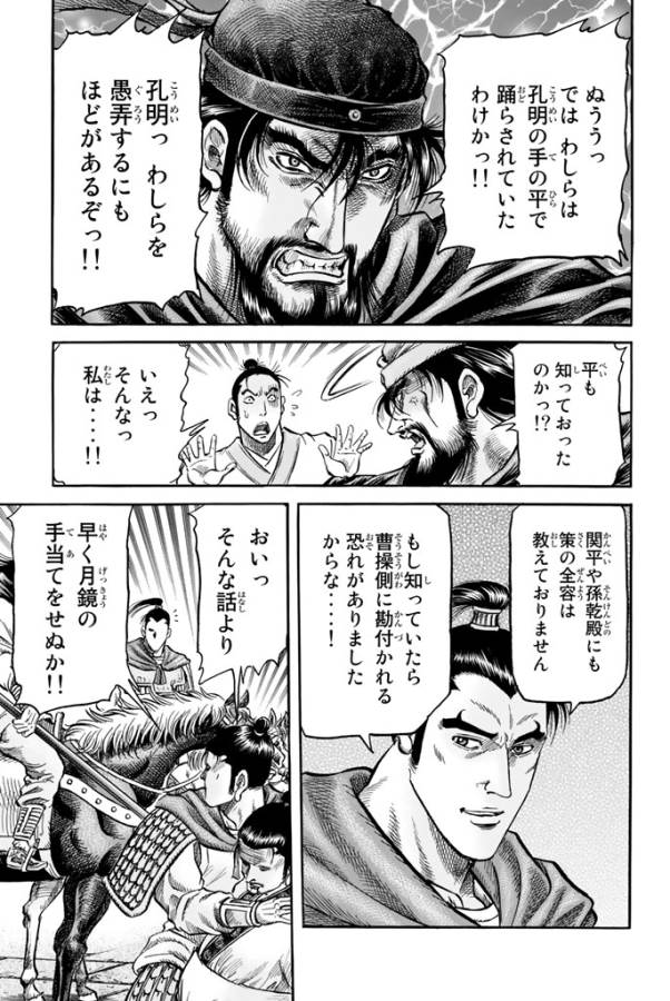 Ryuurouden: Ouha Rikkoku-hen Chapter 5 23ページ