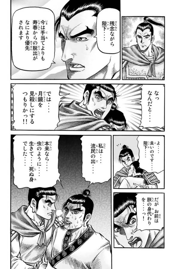 Ryuurouden: Ouha Rikkoku-hen Chapter 5 24ページ