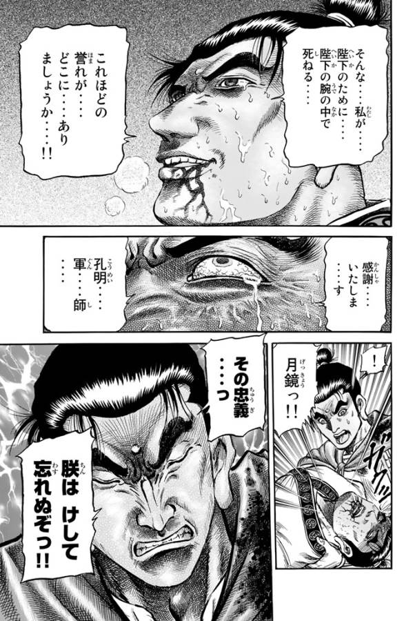 Ryuurouden: Ouha Rikkoku-hen Chapter 5 25ページ
