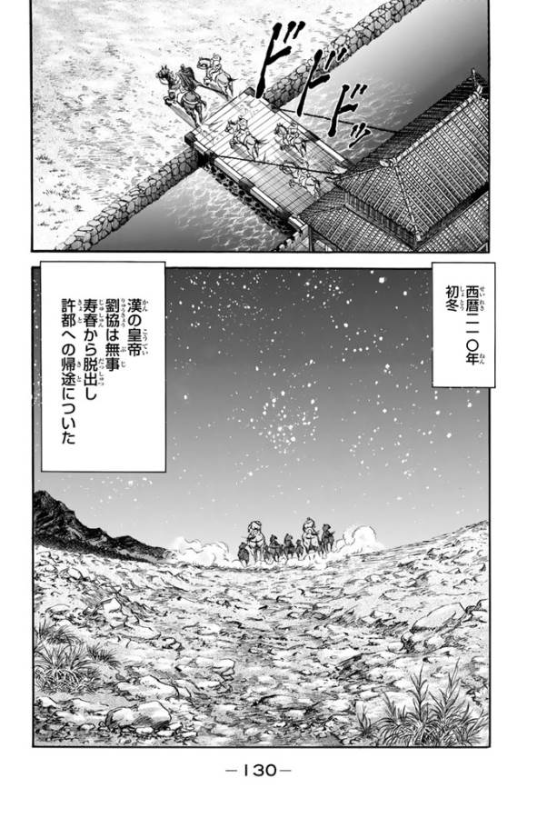 Ryuurouden: Ouha Rikkoku-hen Chapter 5 26ページ