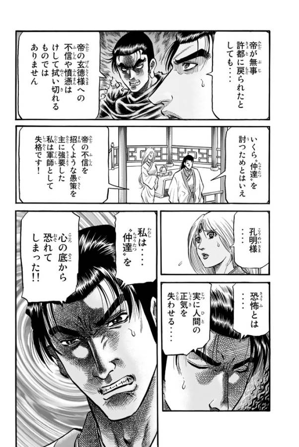 Ryuurouden: Ouha Rikkoku-hen Chapter 5 4ページ