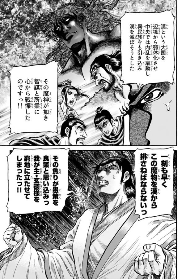 Ryuurouden: Ouha Rikkoku-hen Chapter 5 5ページ